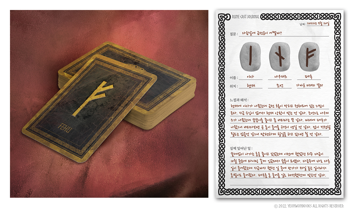 신화 속 마법의 문자, 룬 문자 가이드북 | 텀블벅 - 크리에이터를 위한 크라우드펀딩